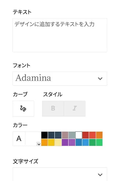 テキストを追加